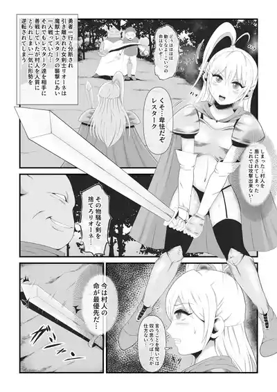 The beautiful swordsman Leone is fused and remodeled with an ugly demon beast. 1