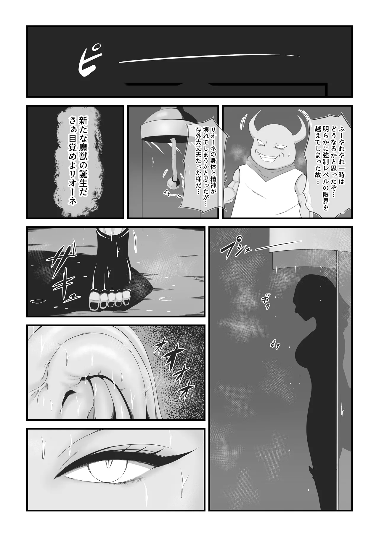 The beautiful swordsman Leone is fused and remodeled with an ugly demon beast. - Page 26