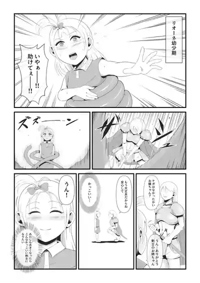 The beautiful swordsman Leone is fused and remodeled with an ugly demon beast. 4