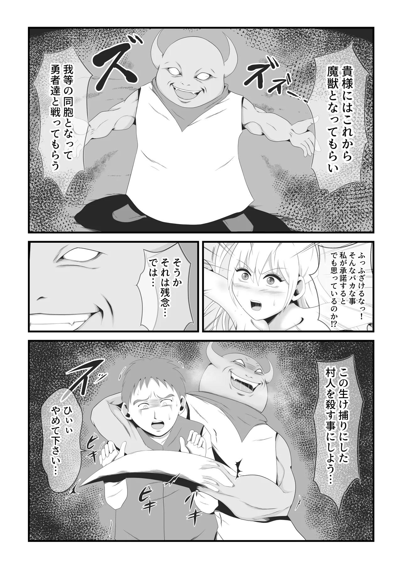 The beautiful swordsman Leone is fused and remodeled with an ugly demon beast. - Page 6