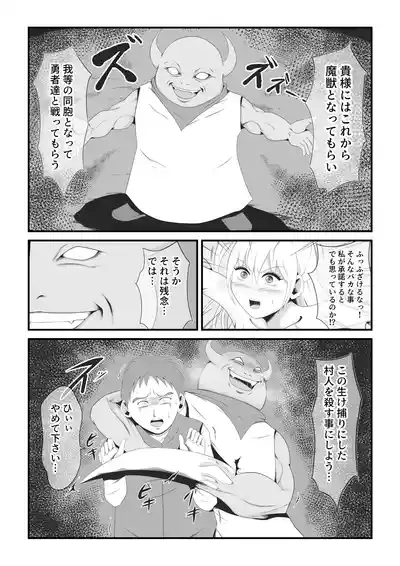 The beautiful swordsman Leone is fused and remodeled with an ugly demon beast. 6