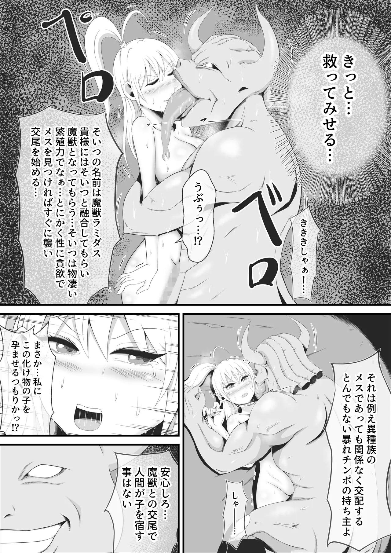 The beautiful swordsman Leone is fused and remodeled with an ugly demon beast. - Page 9