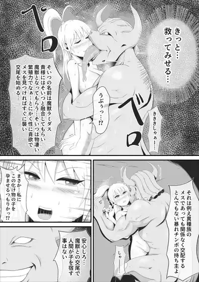 The beautiful swordsman Leone is fused and remodeled with an ugly demon beast. 9