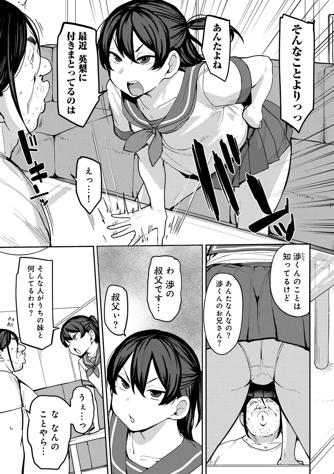 COMIC Gucho Vol. 24 - Page 5