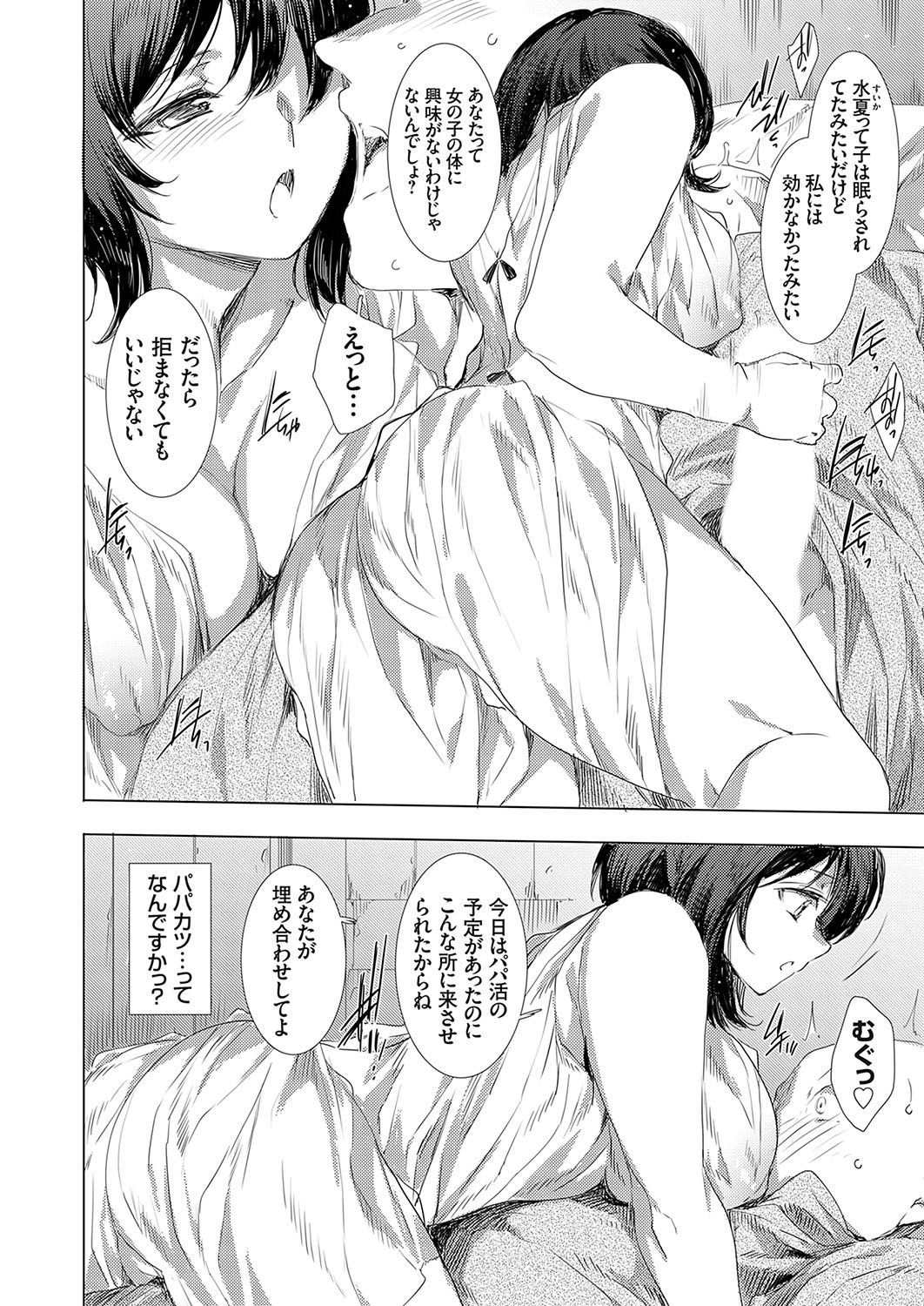 COMIC Grape Vol. 137 120