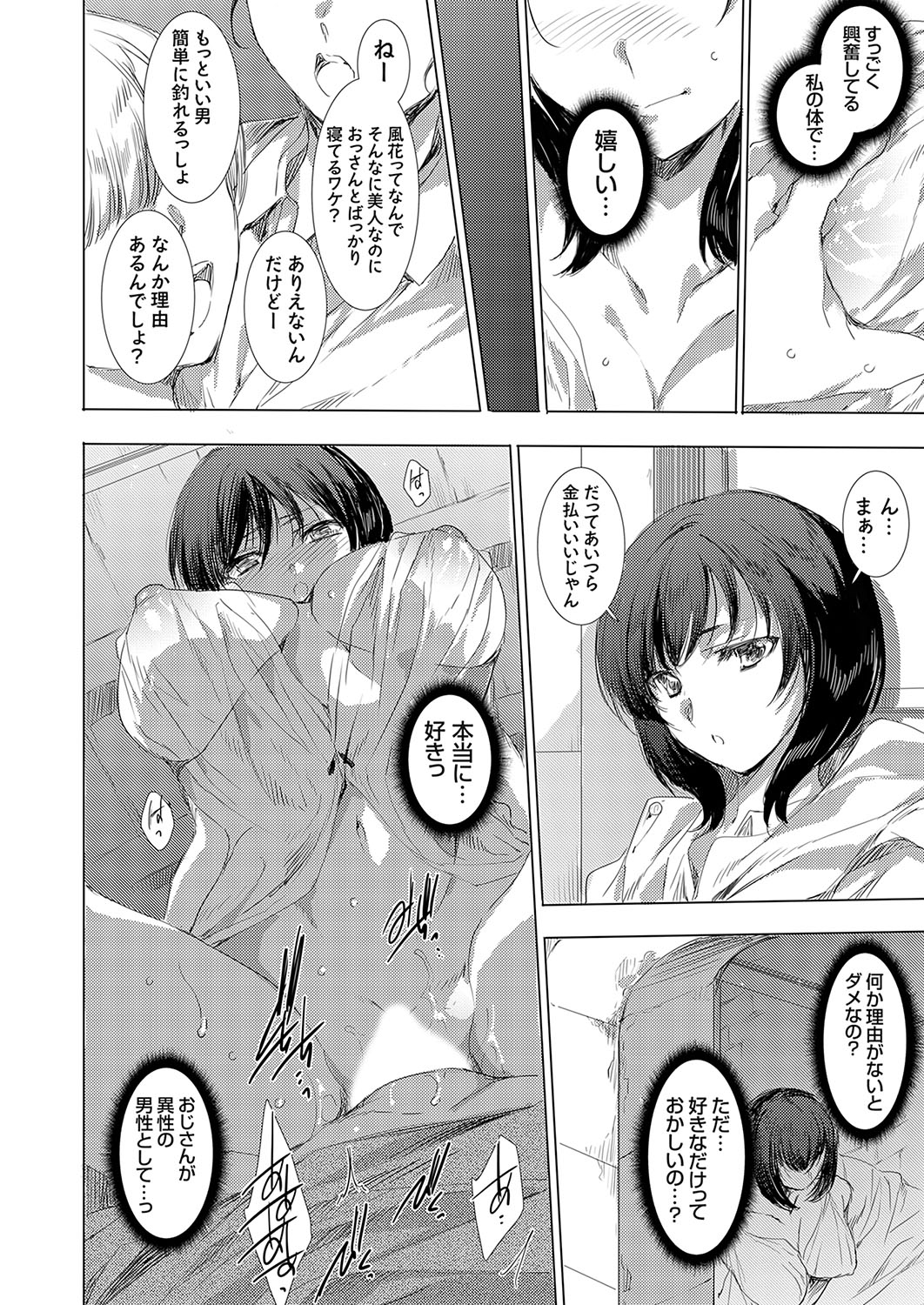 COMIC Grape Vol. 137 122