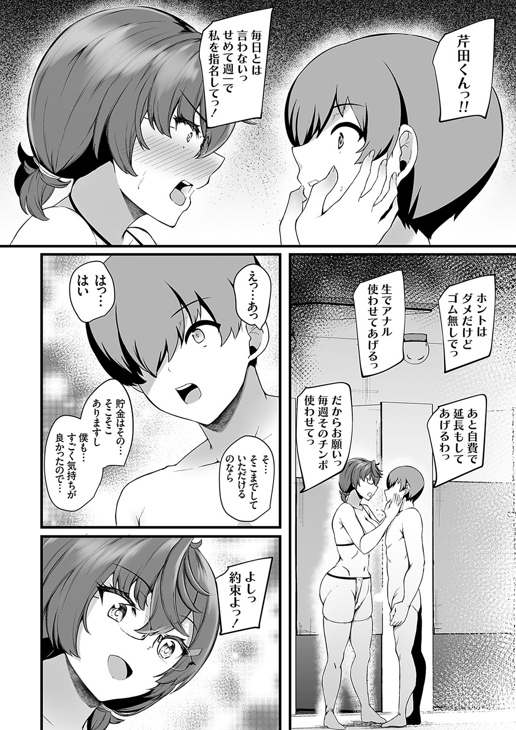 COMIC Grape Vol. 137 14