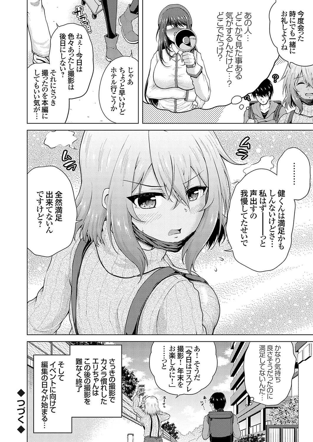 COMIC Grape Vol. 137 168