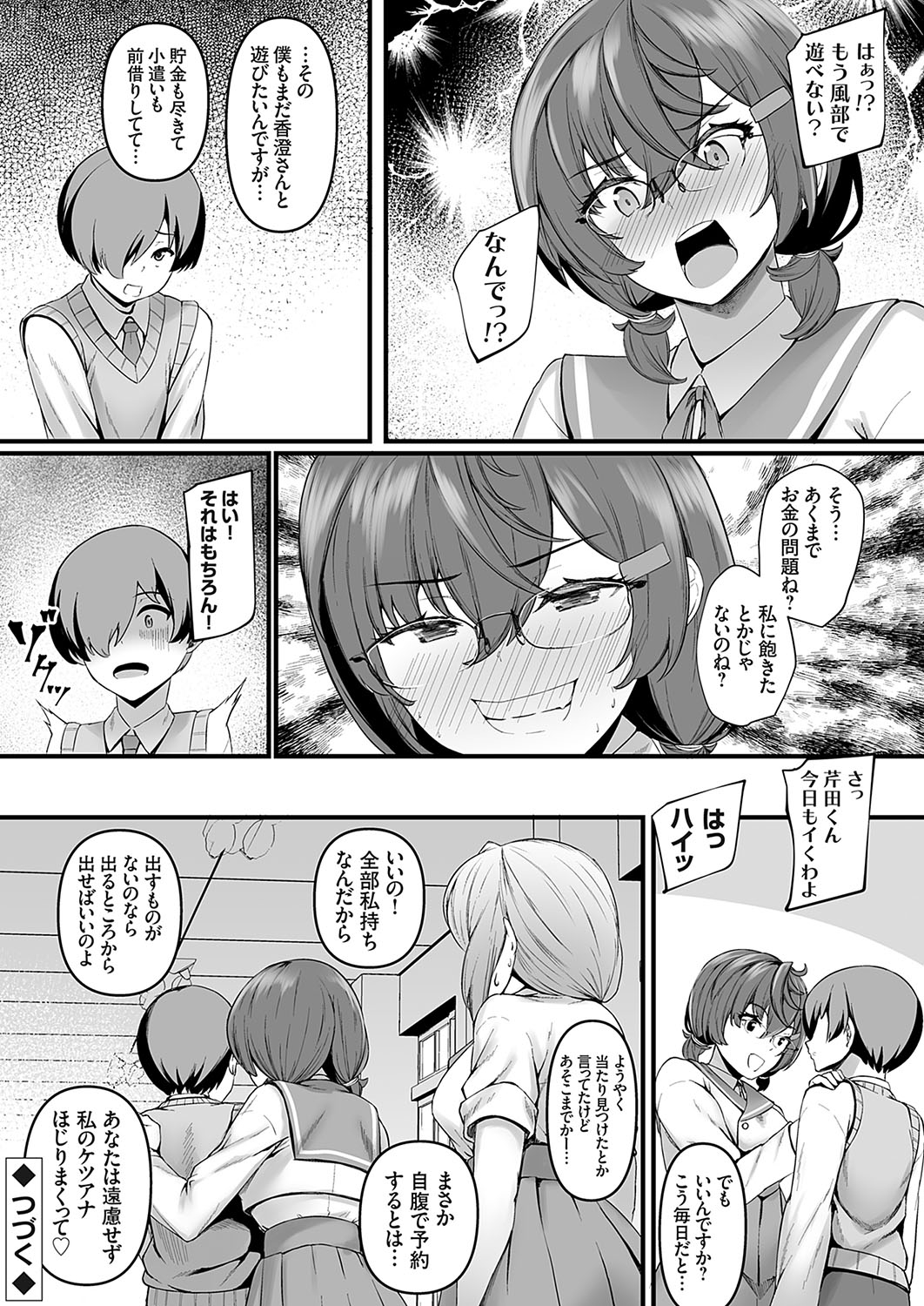 COMIC Grape Vol. 137 24