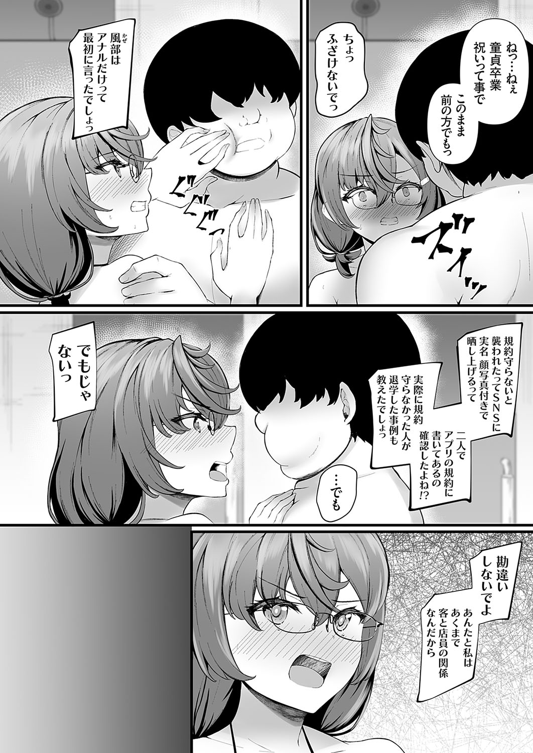 COMIC Grape Vol. 137 2