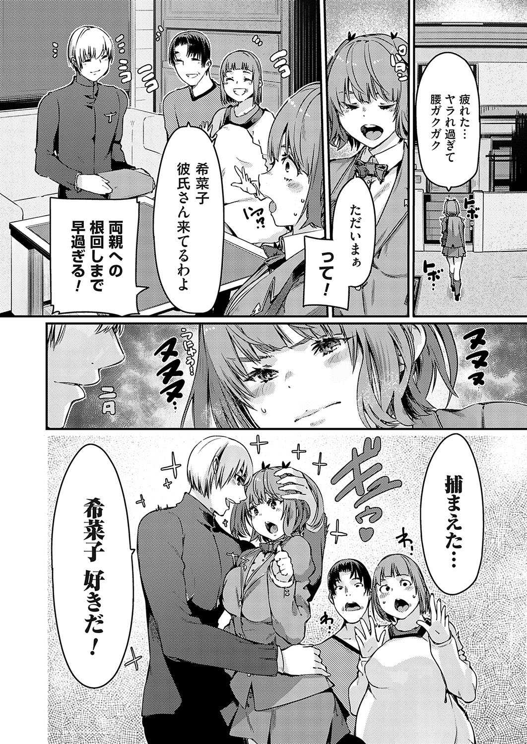 COMIC Grape Vol. 137 32