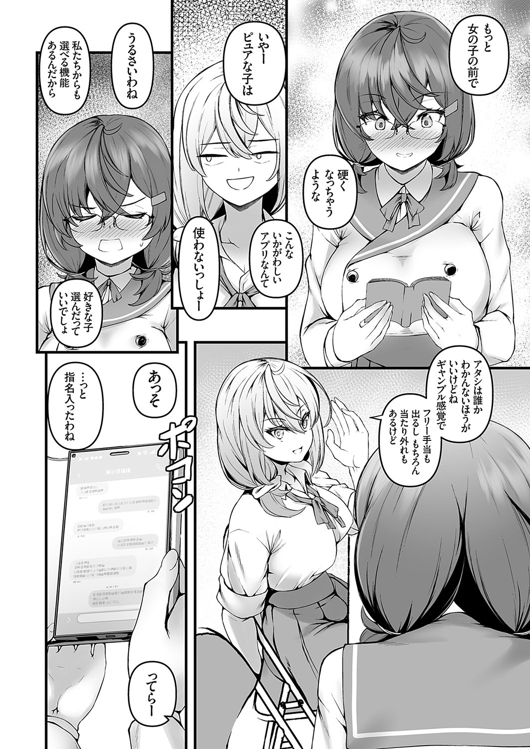 COMIC Grape Vol. 137 4