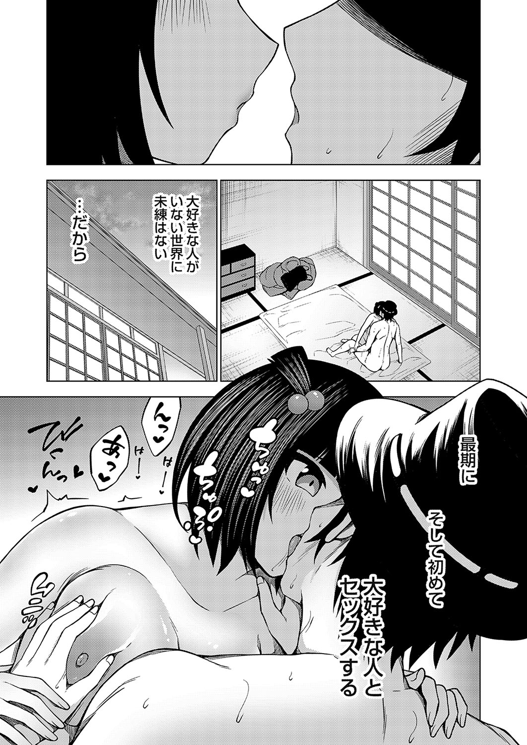 COMIC Grape Vol. 137 49