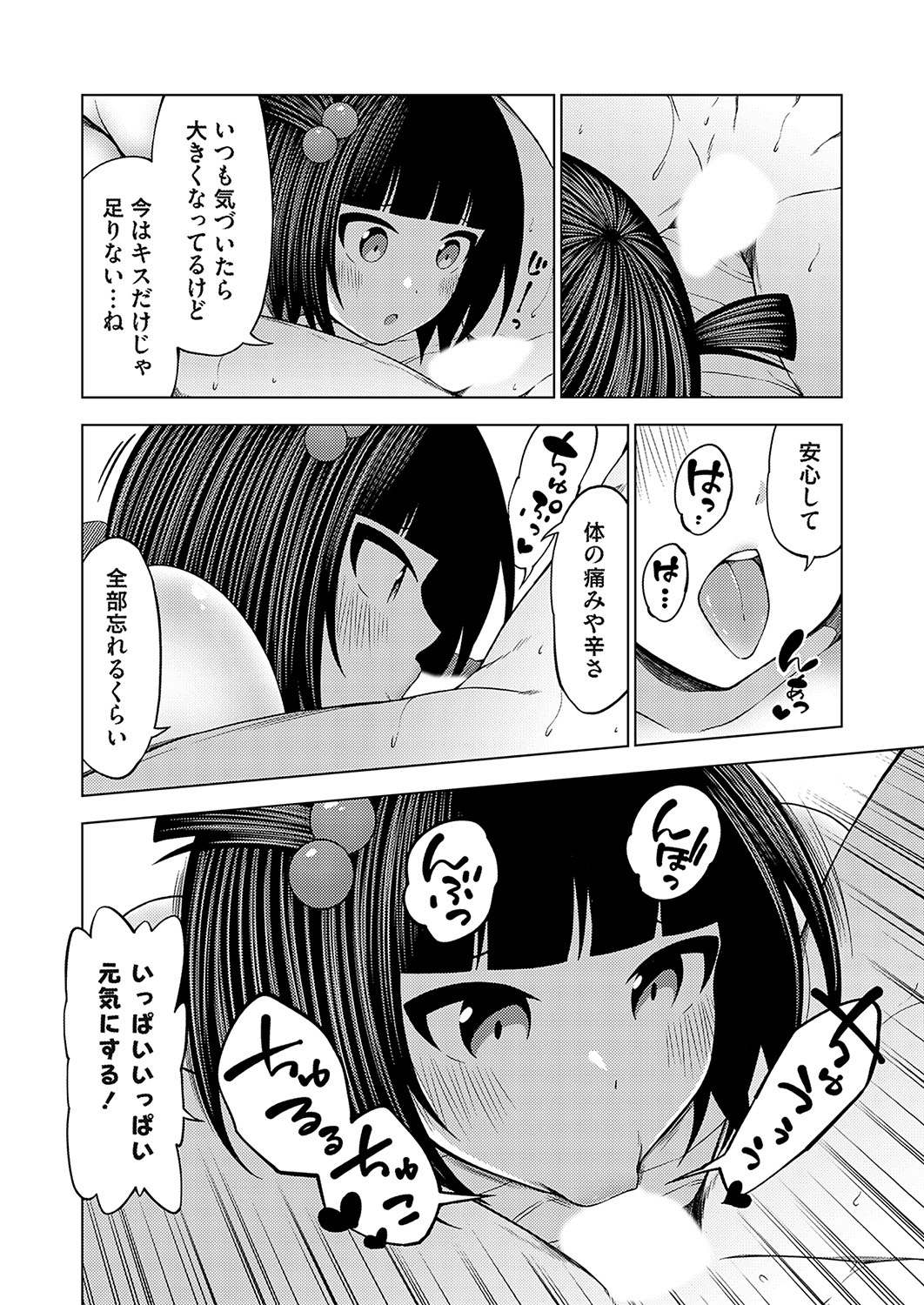 COMIC Grape Vol. 137 50