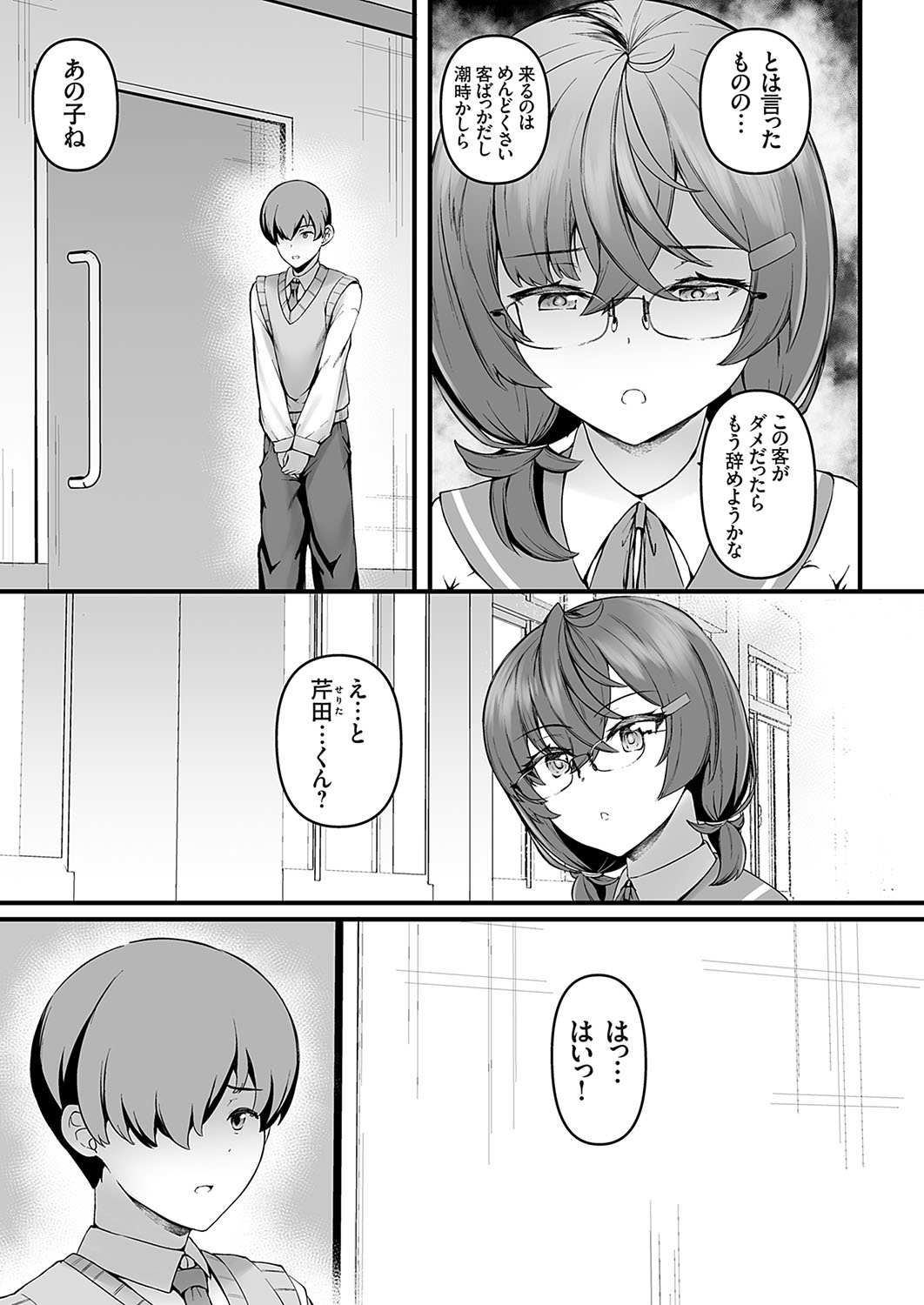 COMIC Grape Vol. 137 5