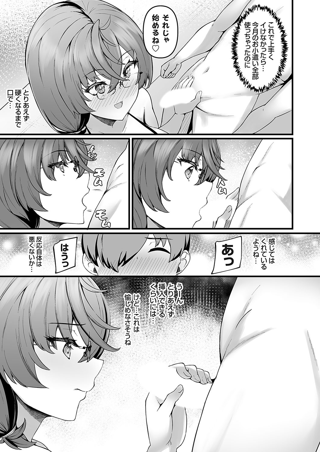 COMIC Grape Vol. 137 7