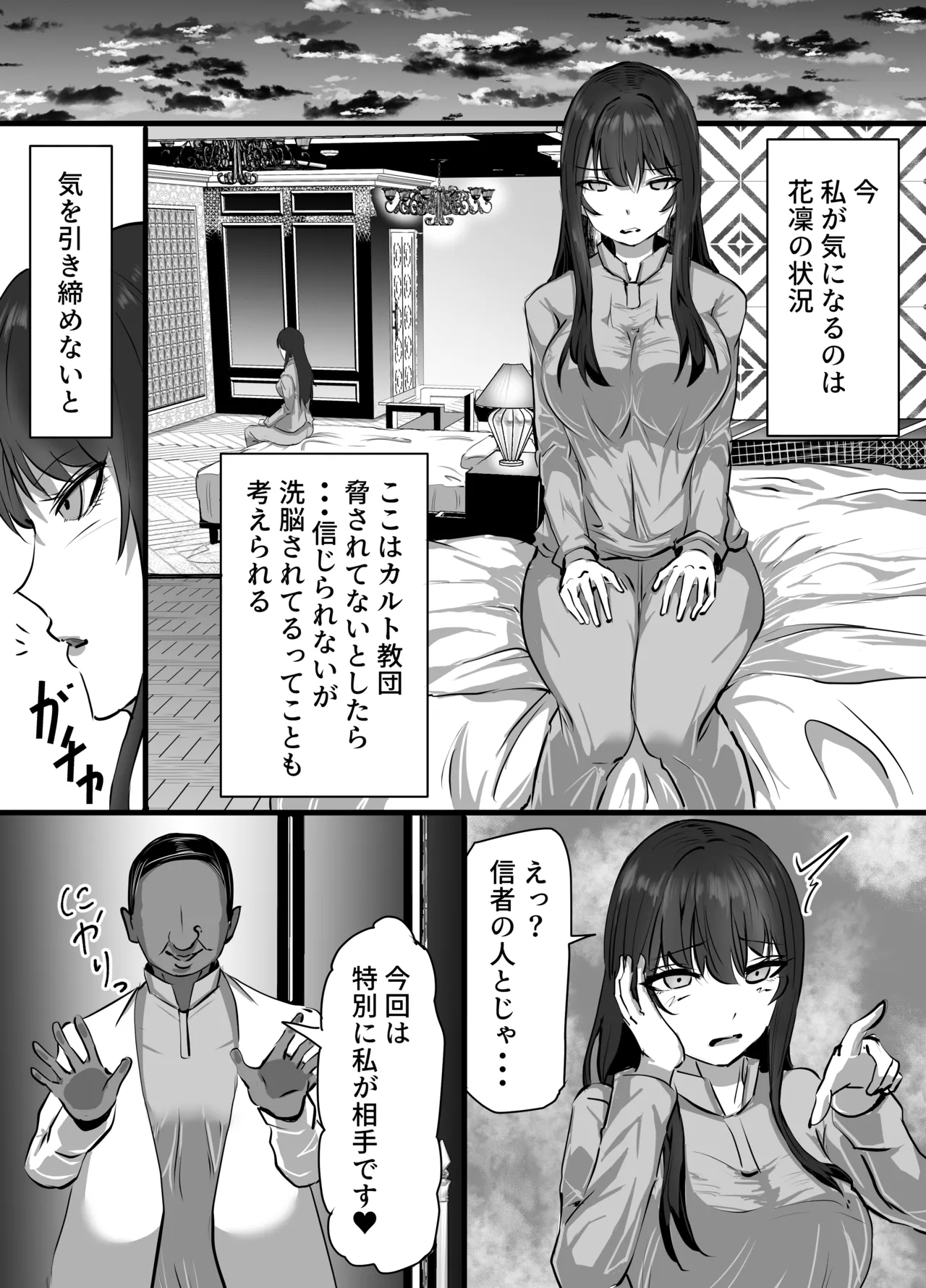 新興宗教にハマった愛娘を救いたい人妻が教祖の洗脳セックスで入信して寝取られる話 - Page 10