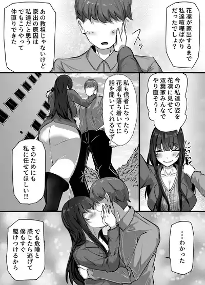 新興宗教にハマった愛娘を救いたい人妻が教祖の洗脳セックスで入信して寝取られる話 9