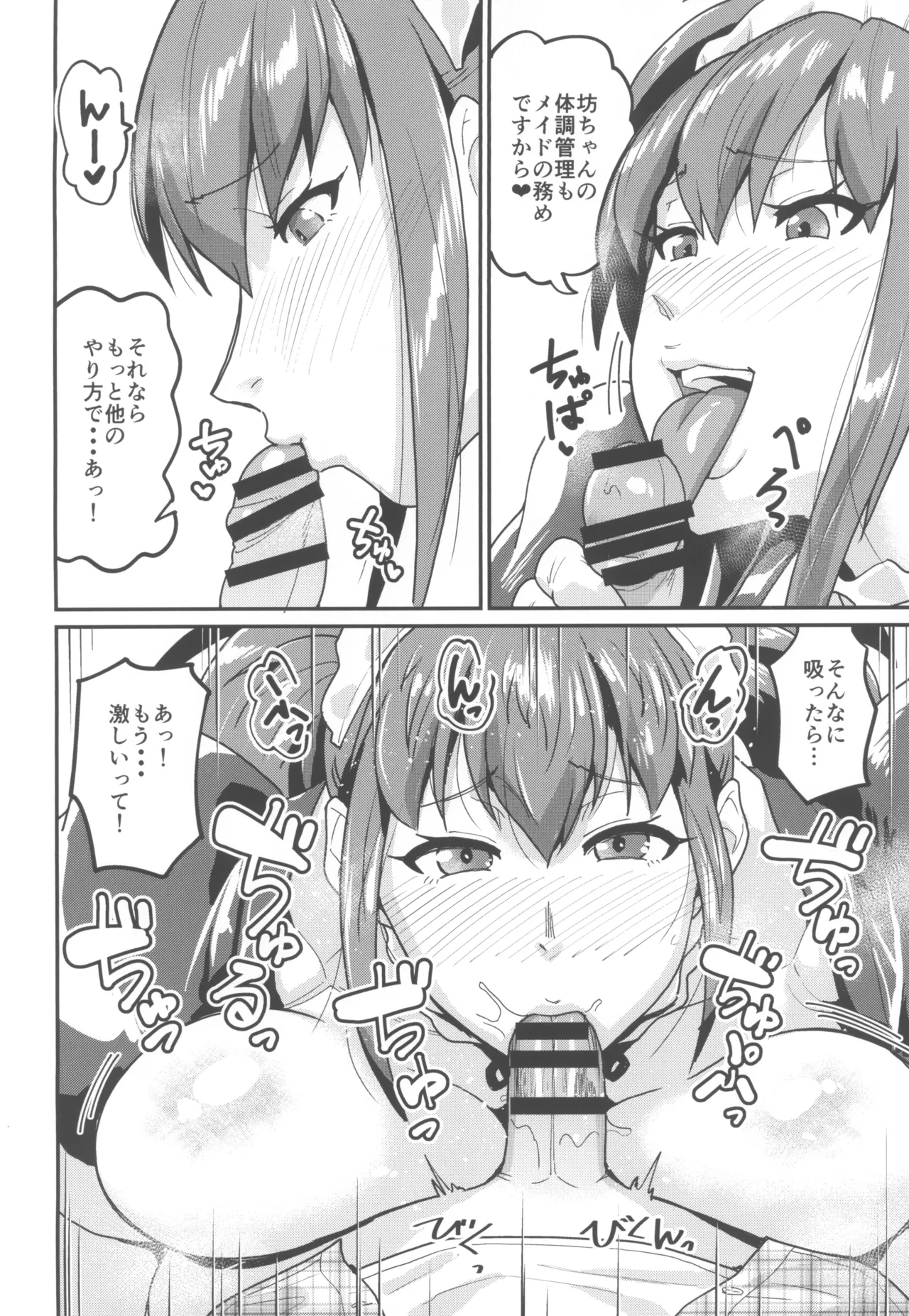 メイドラブマイダーリン - Page 6