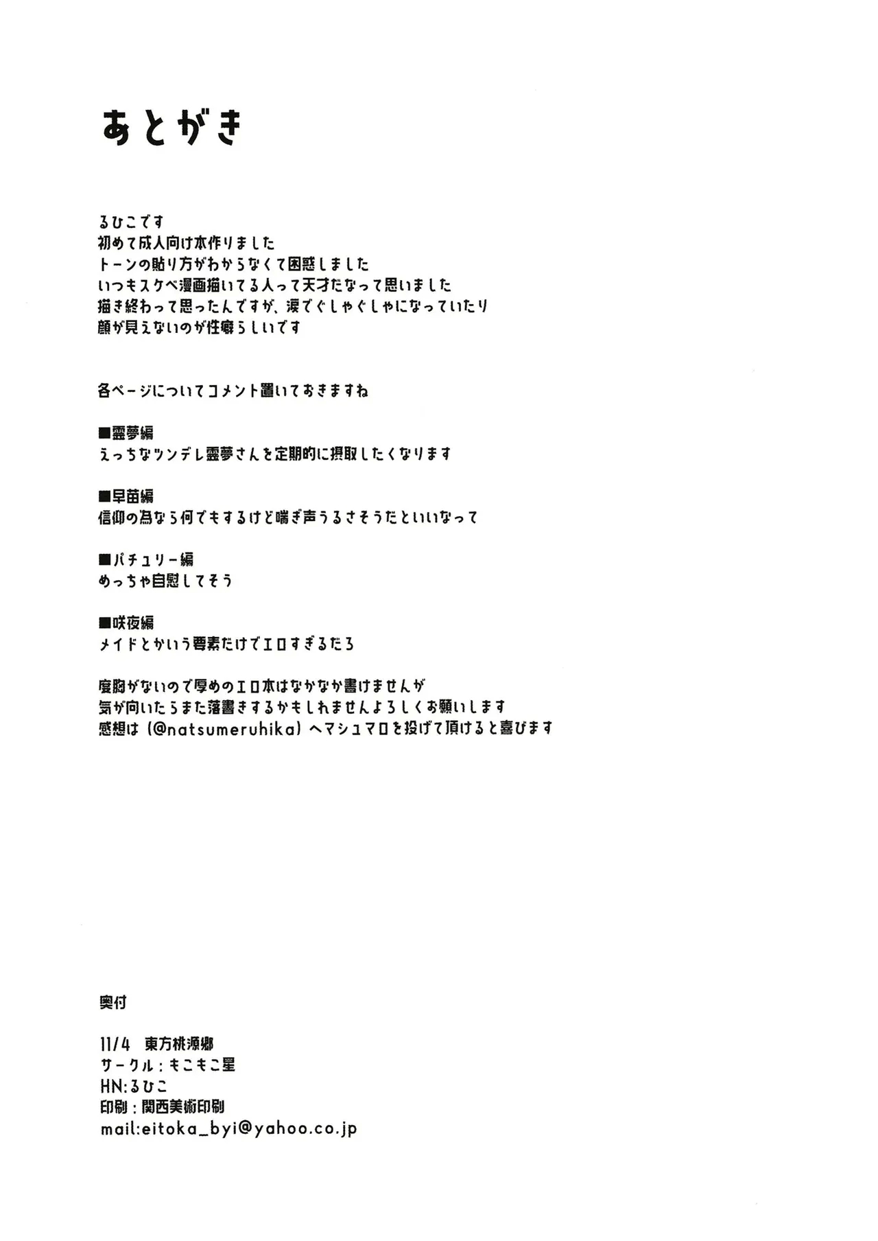 Fantasy Girls' Ecchi Draft Book - Page 11