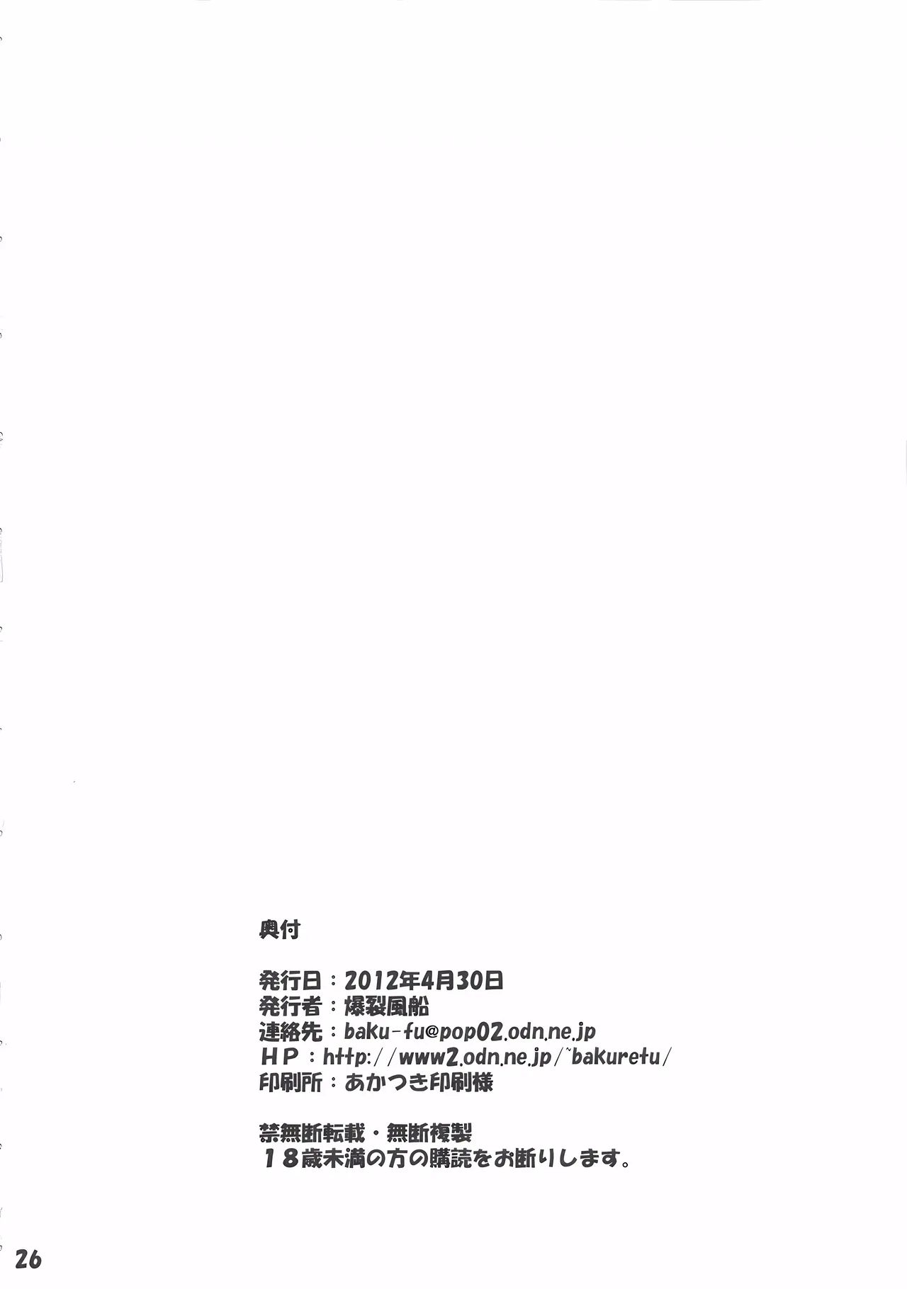 Rasen Kaidan 24