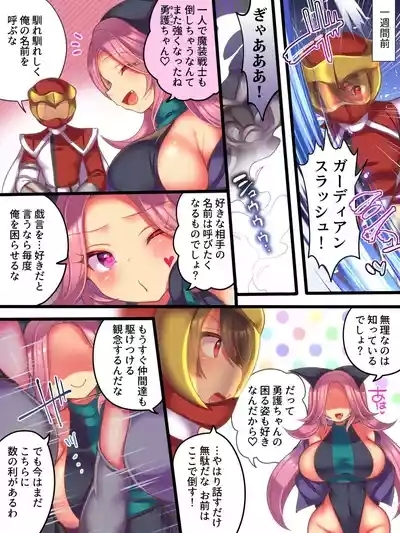 そしてヒーローは悪の器に染まり堕ちる 4