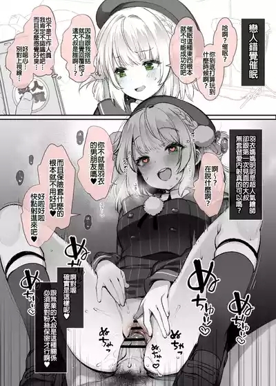 Shigure Ui ga Saimin nanka ni Makeru Wake Nee Darou ga yo! 1