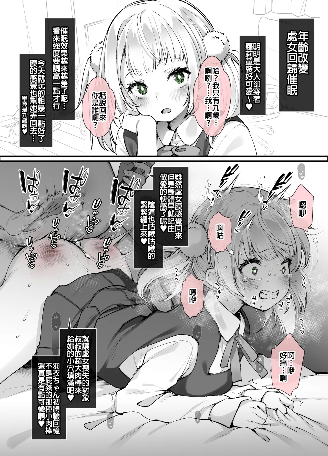 Shigure Ui ga Saimin nanka ni Makeru Wake Nee Darou ga yo! - Page 8