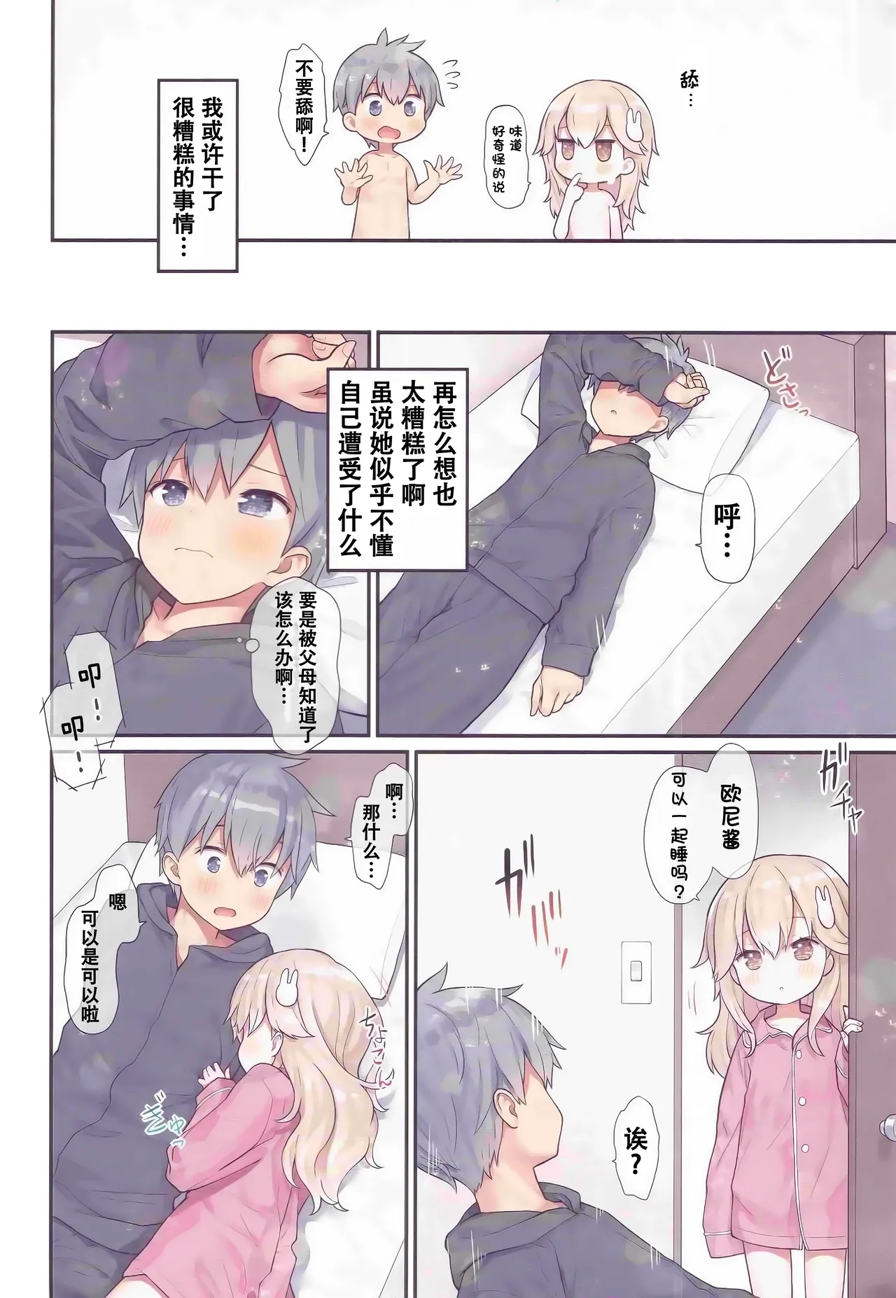 Oniichan Hina to Isshoni Bikun Shiyo! - Page 17