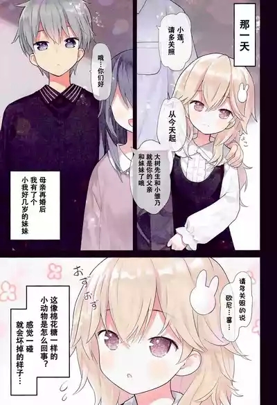 Oniichan Hina to Isshoni Bikun Shiyo! 3