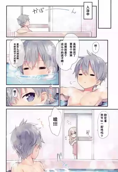 Oniichan Hina to Isshoni Bikun Shiyo! 4