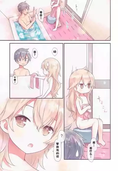 Oniichan Hina to Isshoni Bikun Shiyo! 5