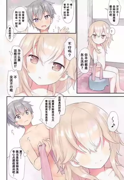 Oniichan Hina to Isshoni Bikun Shiyo! 6