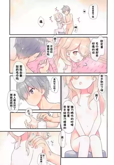Oniichan Hina to Isshoni Bikun Shiyo! 7