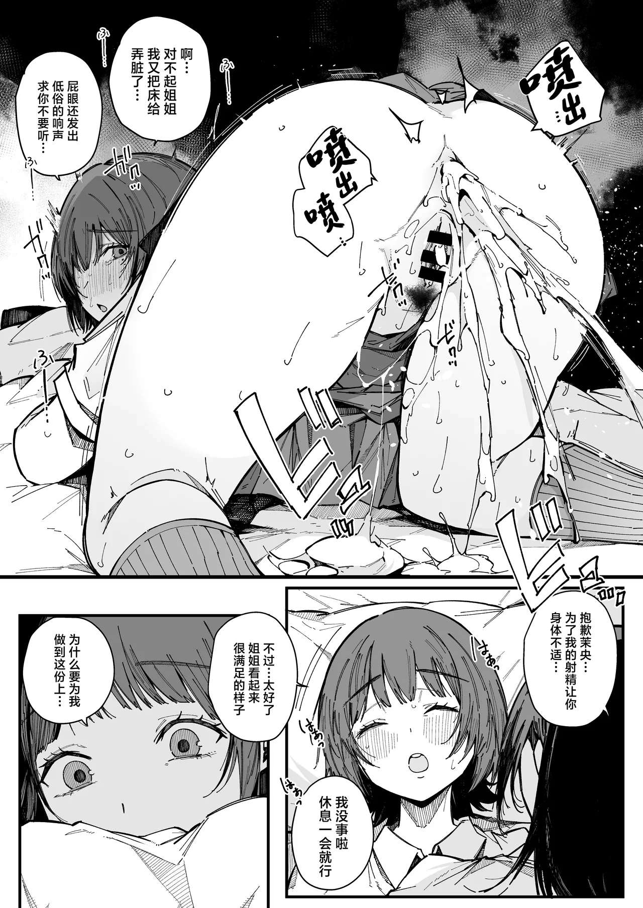 Onee-chan Shasei Chuudoku - Page 25