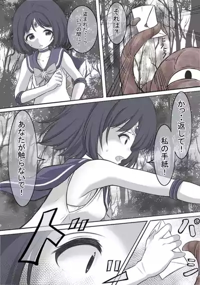 絶頂したら精神を乗っ取られる線虫に寄生されるセーラ●サターン 7