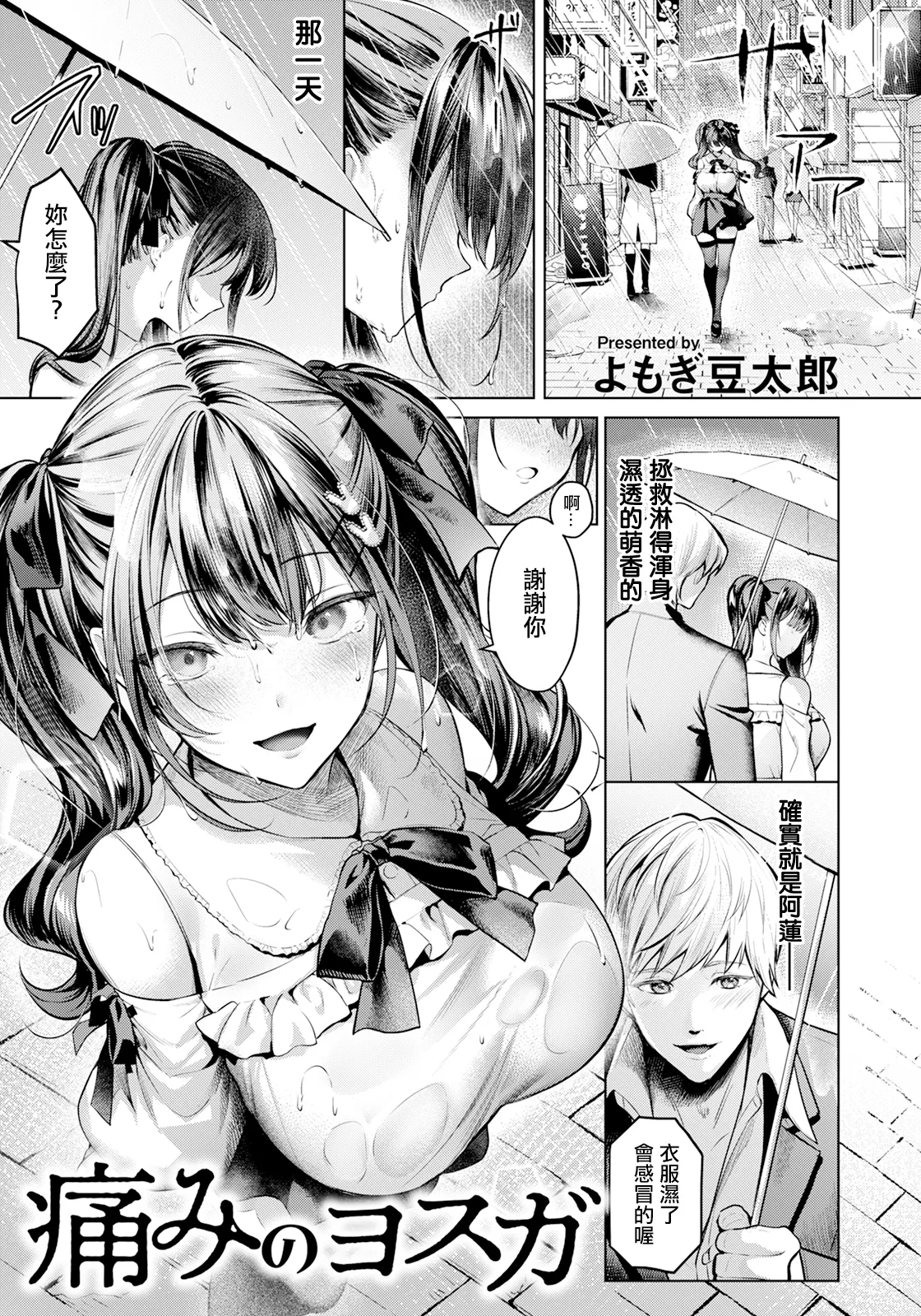 痛みのヨスガ 0