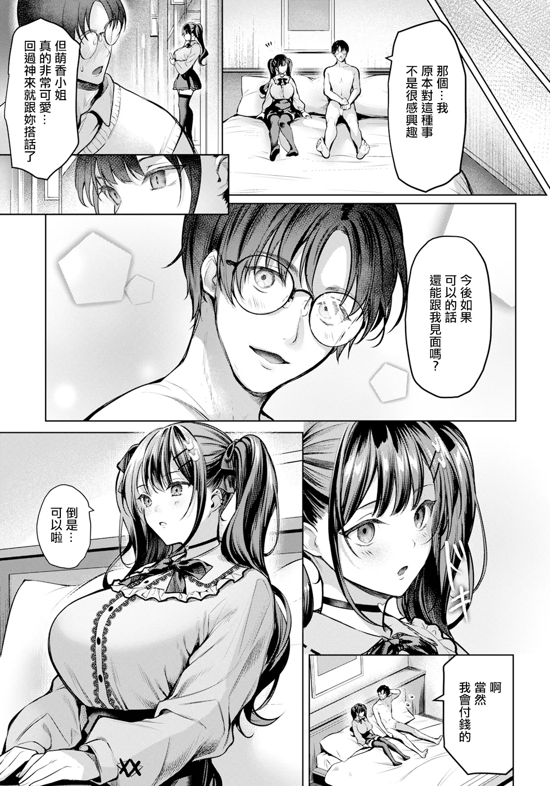 痛みのヨスガ 10