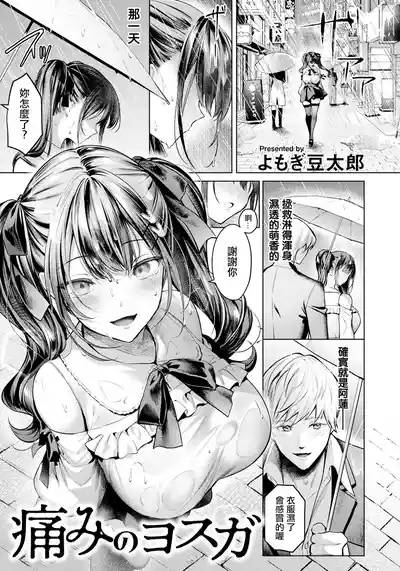 痛みのヨスガ 0