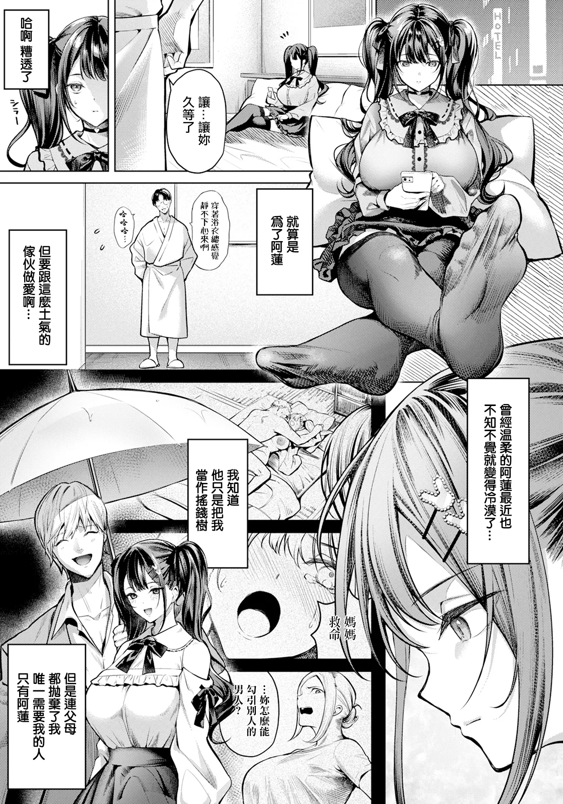 痛みのヨスガ 2