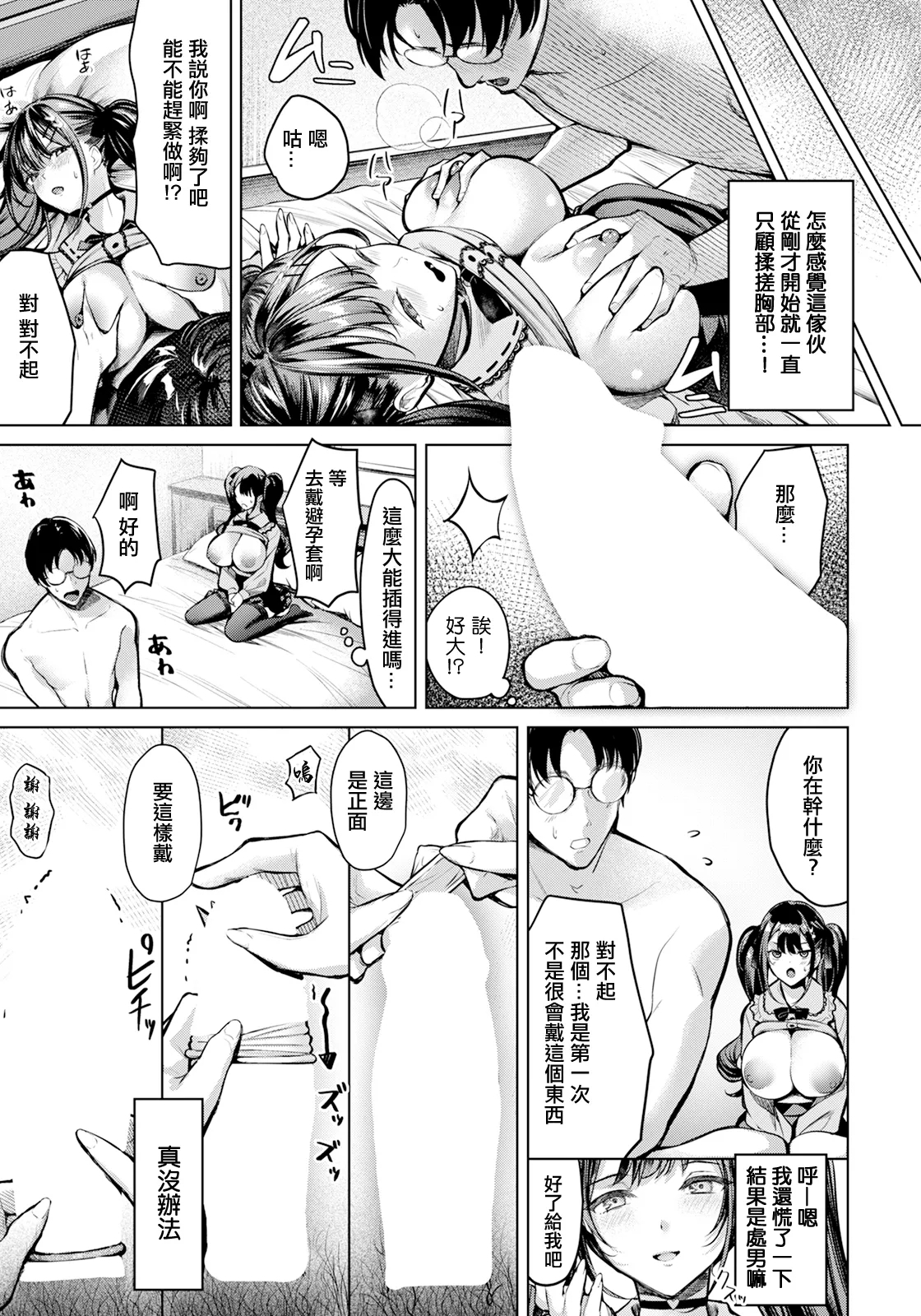 痛みのヨスガ 4