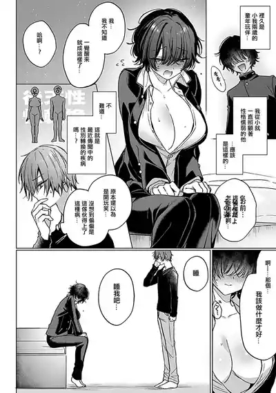 兎ノ村亀吉_オンナのコのカラダになっちゃった。 2