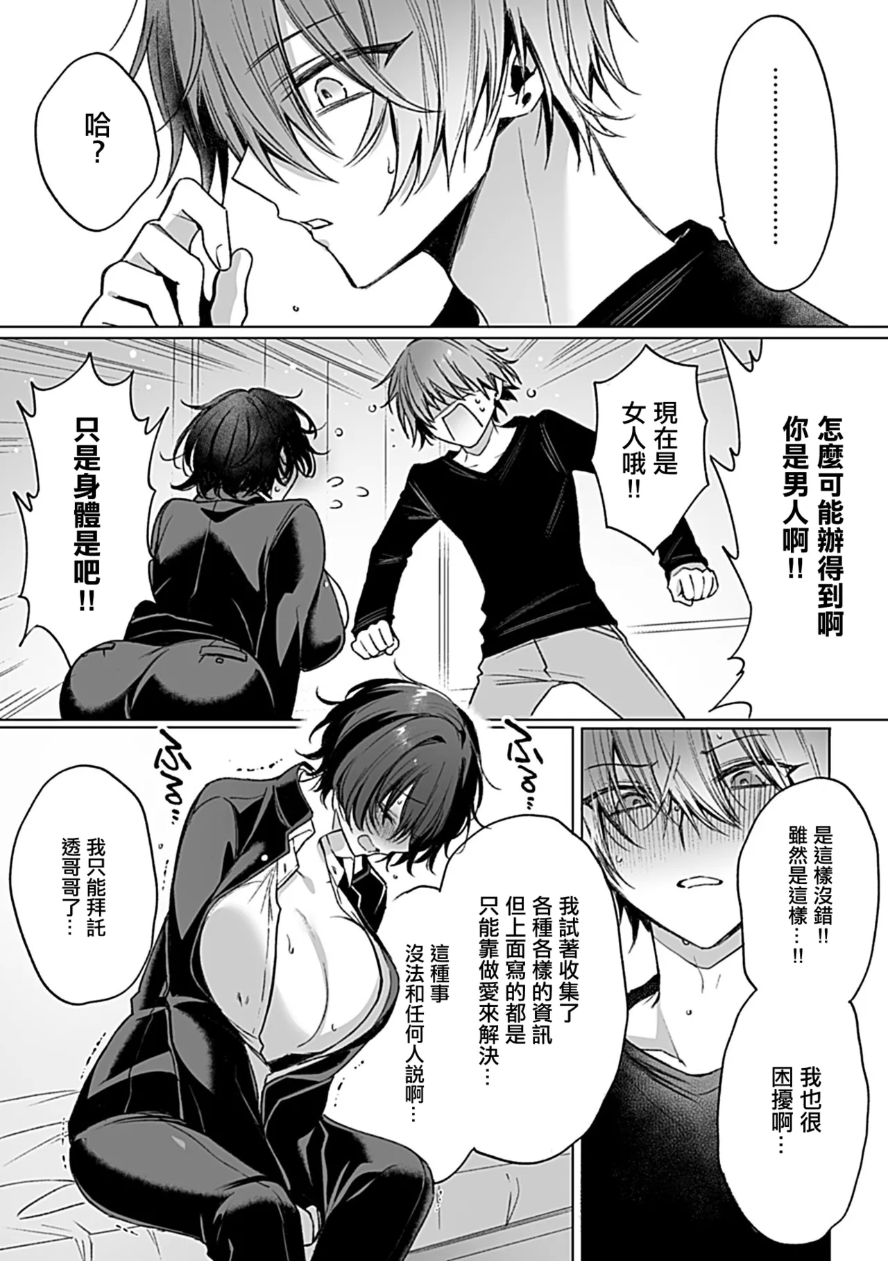 兎ノ村亀吉_オンナのコのカラダになっちゃった。 - Page 4
