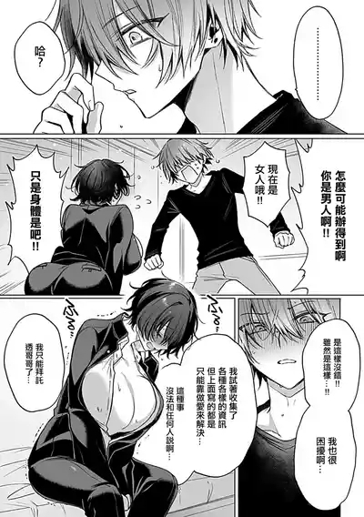 兎ノ村亀吉_オンナのコのカラダになっちゃった。 3