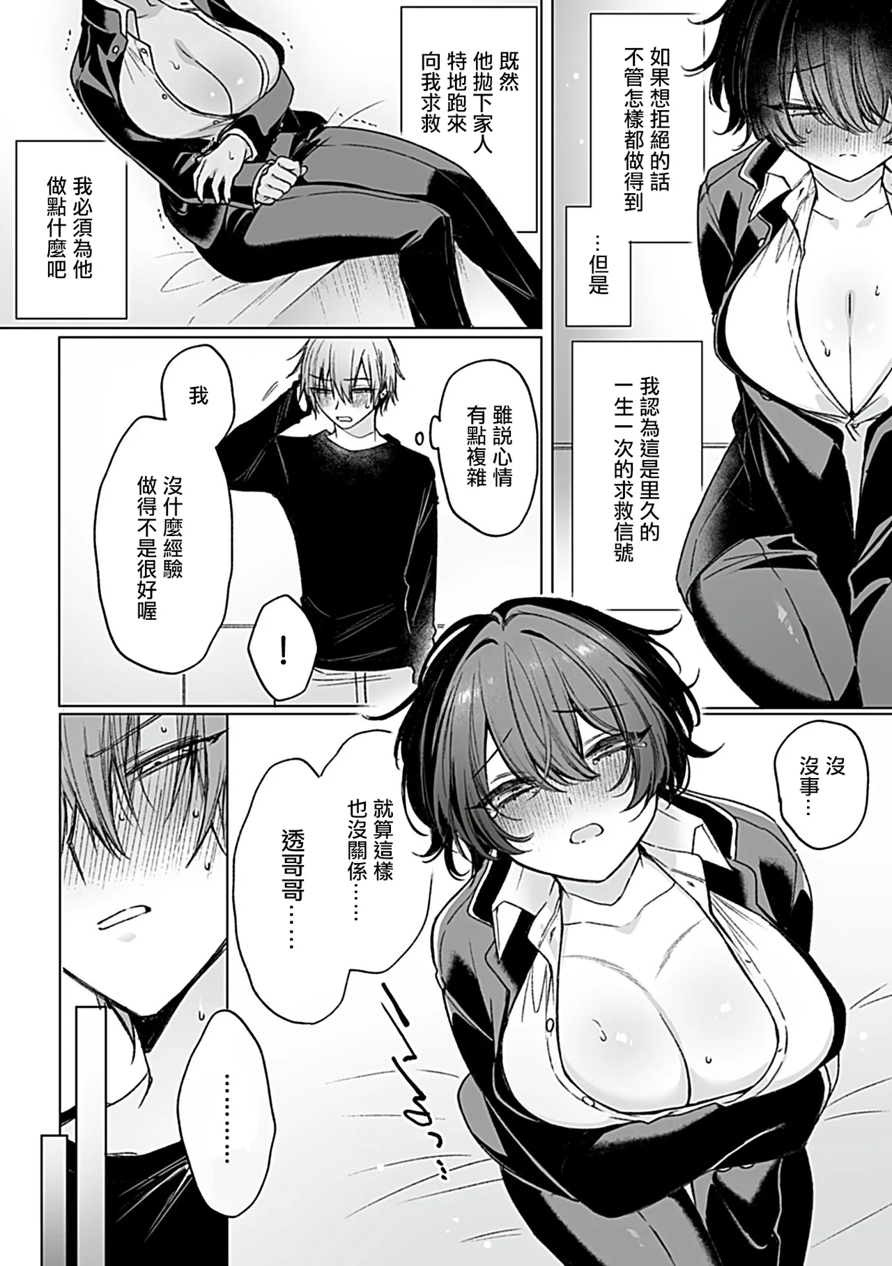 兎ノ村亀吉_オンナのコのカラダになっちゃった。 - Page 5