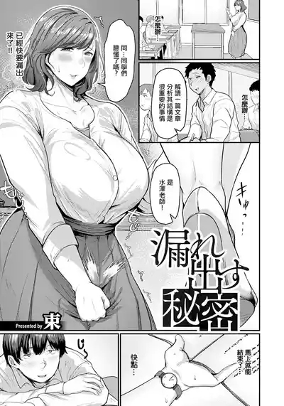 漏れ出す秘密 0