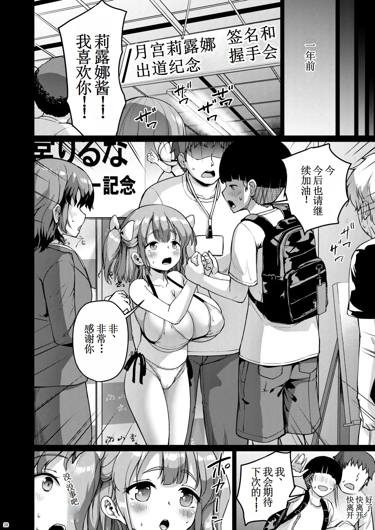 Chiisana Kanojo wa AV Jou 27