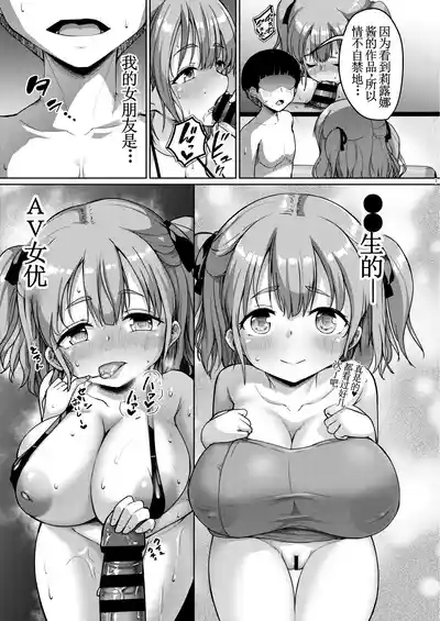 Chiisana Kanojo wa AV Jou 6