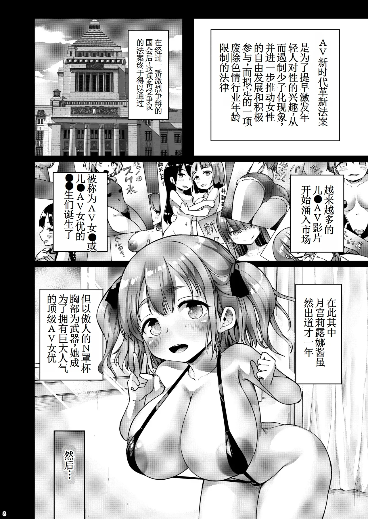 Chiisana Kanojo wa AV Jou 7