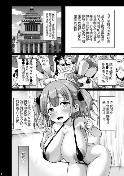 Chiisana Kanojo wa AV Jou 7